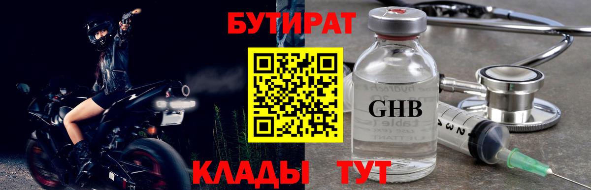 Бутират GHB  Вход с VPN  Краснокамск 