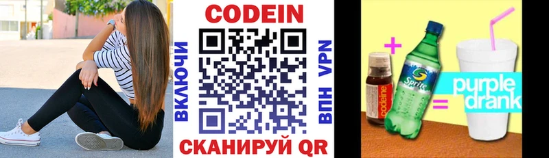 Кодеин напиток Lean (лин)  Краснокамск 