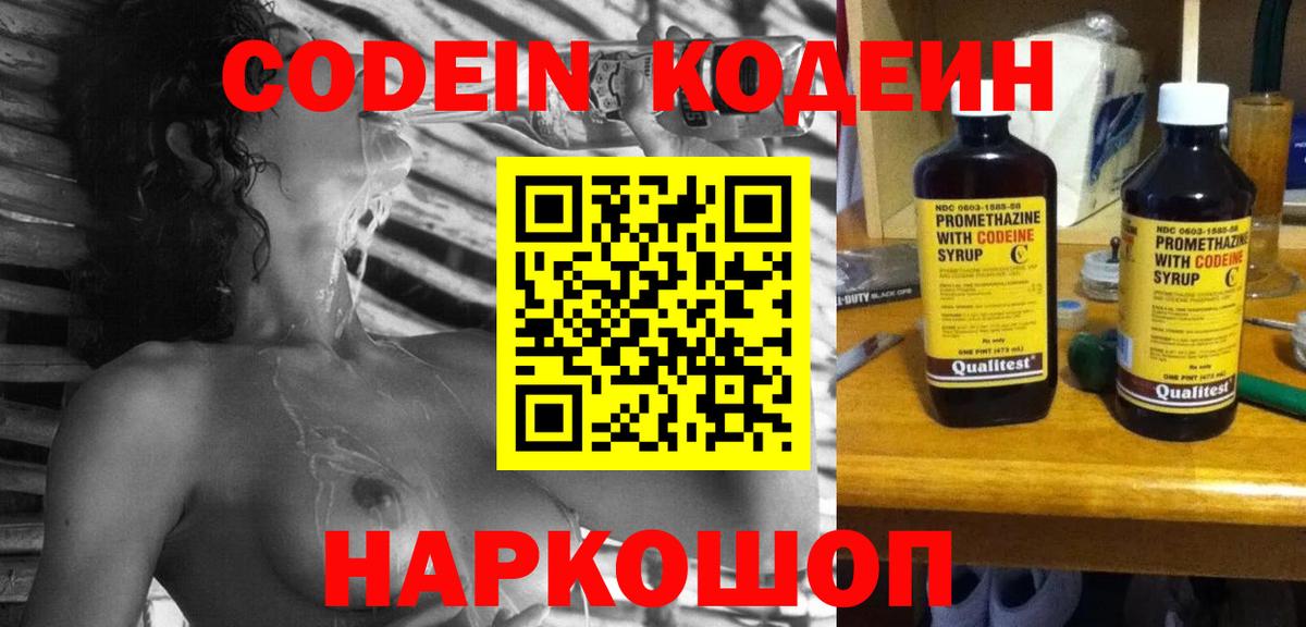 Кодеиновый сироп Lean напиток Lean (лин)  Кодеиновый сироп Lean напиток Lean (лин)  Краснокамск  Вход с VPN 